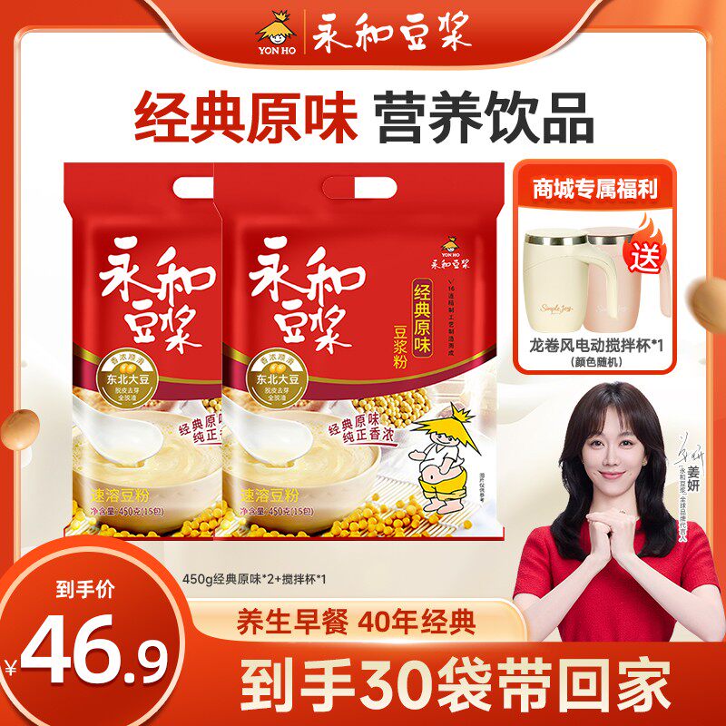 永和原味豆浆粉豆粉营养高蛋白早餐豆浆粉0脂肪纯豆浆粉HG福利