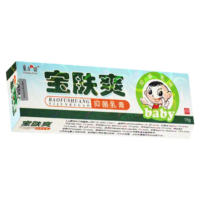 【正品1送1、2送3】東方之驕寶膚爽寶寶乳膏 草本軟膏
