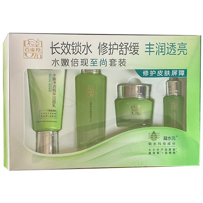百雀羚水嫩倍现至尚套装洁面水霜