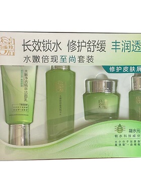 百雀羚水嫩倍现至尚套装洁面水霜
