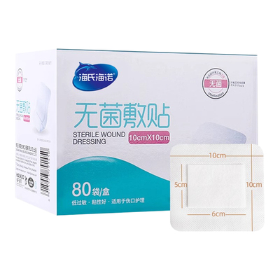 『近期特价』海诺⭐透气无菌敷贴