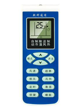 【官方推荐】适用新科空调遥控器