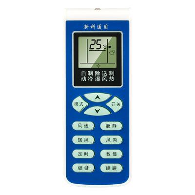 【官方推荐】适用新科空调遥控器