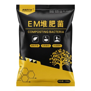 em堆肥发酵菌EM厨余树叶秸秆粪便有机物料农家肥沤肥发酵粉腐熟剂