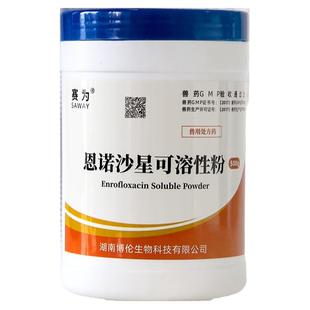 赛为10%包被恩诺沙星兽用不苦呼吸道咳嗽药肠炎链球菌支原体兽药