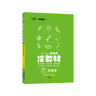 现货2026春涂教材高二下学期选择性必修第二三四册语文数学英语物理化学生物历史地理政治人教版新教材课本同步讲解基础知识大全