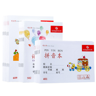 司马彦作业本语文本算术本写字本拼写本图画本低算本湖北统一本子