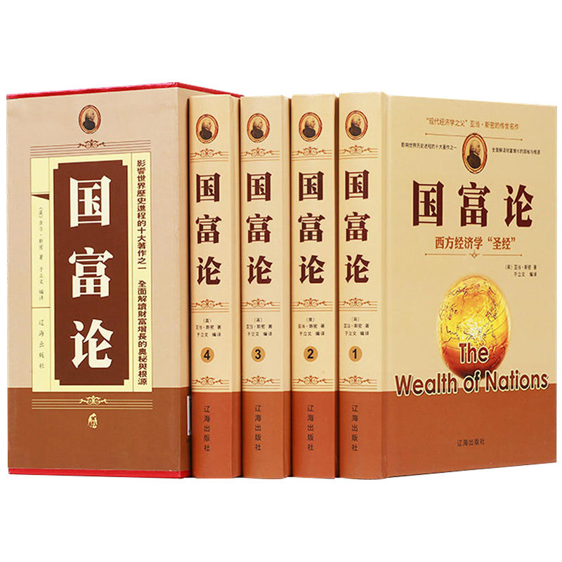 锁线精装正版国富论亚当斯密