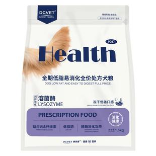 PD37那非普全期低脂易消化全价处方犬粮1.5kg添加益生元宠物狗粮