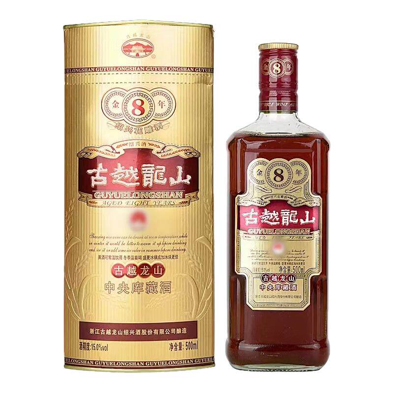 古越龙山 中央库藏金八年 半干型 绍兴黄酒 500ml6瓶 整箱装