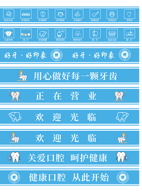 口腔医院牙科诊所玻璃腰线防撞定制橱窗门条贴纸广告磨砂玻璃贴膜