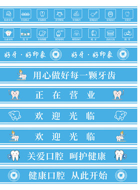 口腔医院牙科诊所玻璃腰线防撞定制橱窗门条贴纸广告磨砂玻璃贴膜