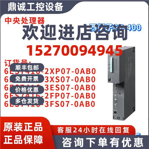 议价中央处理器 6ES7416-2XP07/3XS07/3ES07/2FP07/3FS07-0AB0/OA