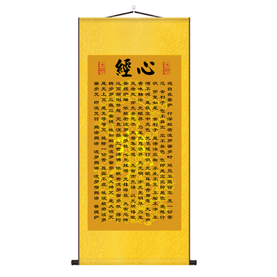 心经字画客厅挂画佛经文卷轴画