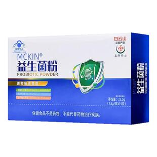 白云山麦金利牌益生菌粉正品22.5g(1.5g/袋x15袋）正品旗舰店ZY