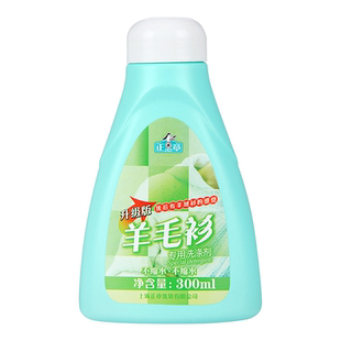 正章升级版羊毛衫1瓶专用洗涤剂300ml无磷羊毛专用防洗衣液