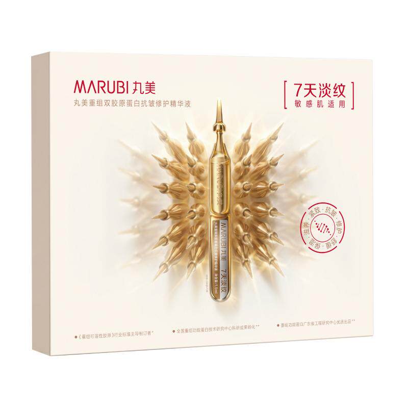 丸美重组双胶原蛋白抗皱修护精华