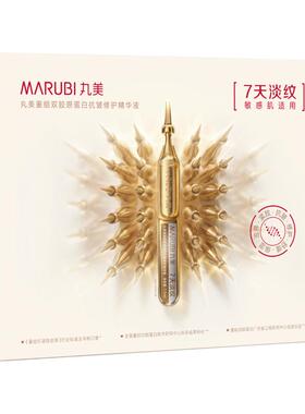 丸美小金针次抛精华液礼盒装淡纹