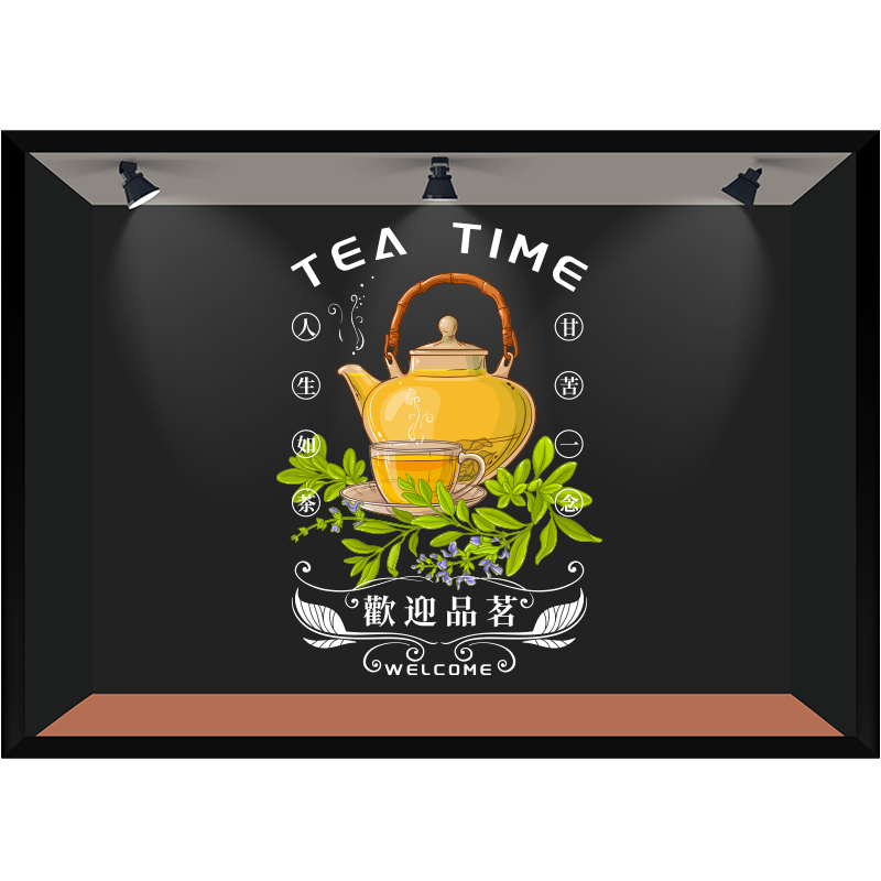 茶叶店橱窗贴画新茶海报广告茶楼茶馆下午茶中式茶道静电玻璃贴画