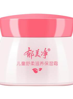郁美净滋润面霜润肤小孩儿童