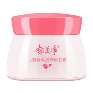 郁美净儿童舒柔保湿霜宝宝面霜滋润女童润肤小孩擦脸油儿童霜