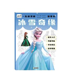 艾莎公主描摹本入门画册临摹涂色本白雪公主简笔画幼儿园动漫线稿
