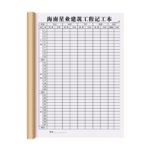 【工程专用记工本】2026新款个人记工簿考勤表31天带备注明细表建筑工地工人单人工时记录本包工头工天记账本