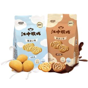 【新品】江中猴菇小饼65g*2袋 养胃猴头菇 猴姑零食奶盐黑巧饼