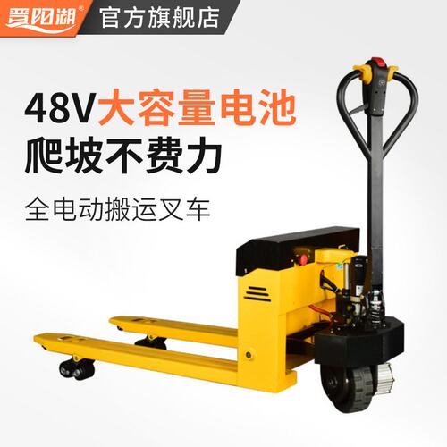 晋阳湖全电动液压叉车半电动搬运车小金刚全自动地牛装卸托盘3吨