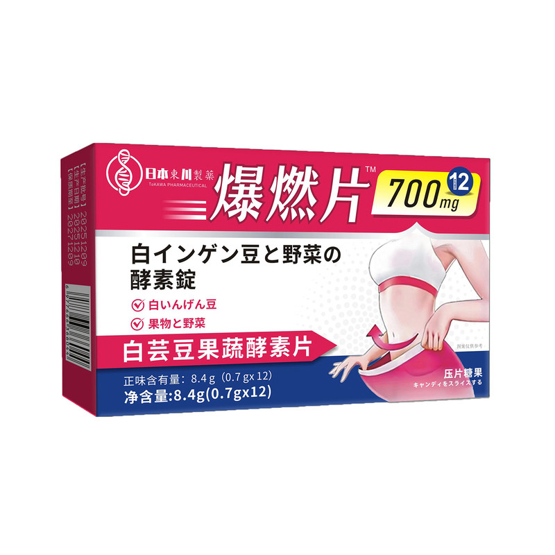 爆燃片白芸豆果蔬酵素片健康养生食品压片糖果官方正品
