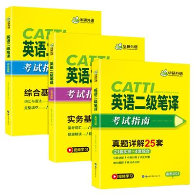 华研外语catti英语二级笔译真题