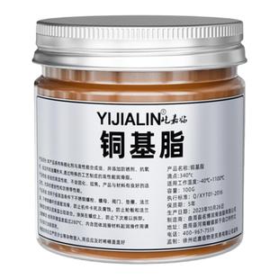 超高温铜基脂铜膏轮毂轴头防锈防卡膏润滑油螺纹抗咬合剂齿轮螺栓