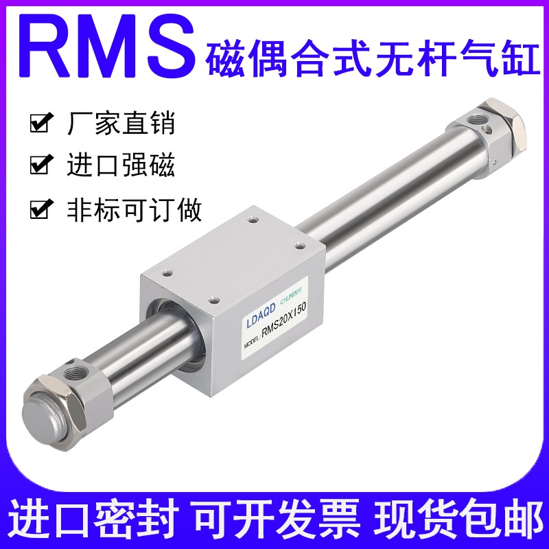 亚德客原装磁耦式无杆气缸RMS10/16/20/25/32/40X100X200X500X800
