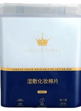 湿敷棉可拉伸化妆棉卸妆棉