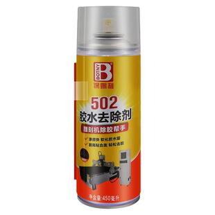 保赐利502胶水去除剂 溶解胶水剂雕刻机好帮手清洗化胶脱胶除胶剂