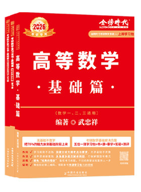 2027考研数学武忠祥李永乐王式安