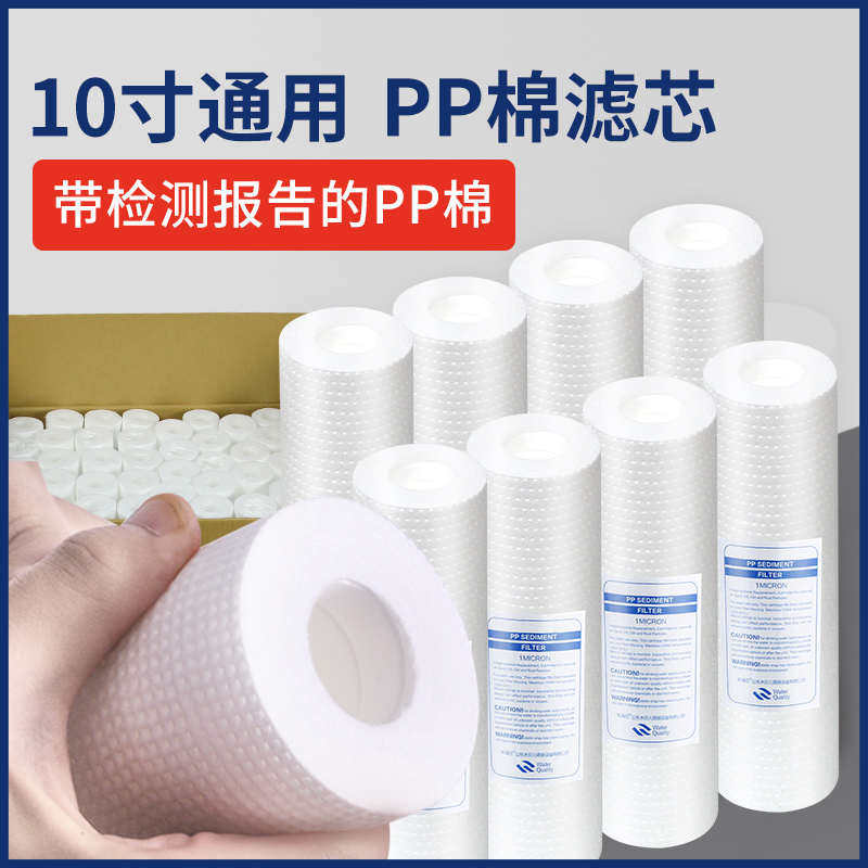 家用净水器10寸pp棉滤芯寸过滤器棉PP20活性炭通用净水机前置配件