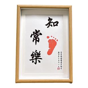知足常乐字画脚印百天纪念手足印满月宝宝仪式感周岁留念品相框