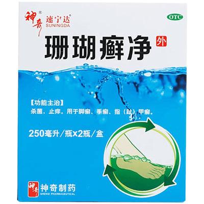 【自营】【神奇】珊瑚癣净250ml*2瓶/盒脚癣|杀菌|止痒|脚臭