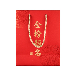中式中考手提袋前程似锦鹏程万里高考金榜题名喜宴回礼袋纸质包装