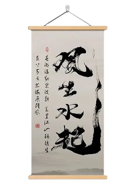 风生水起水墨玄关挂画茶室办公室书法字画客厅装饰画新中式挂画