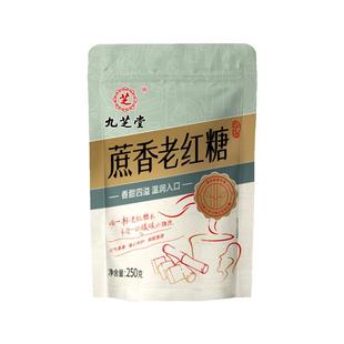 九芝堂蔗香原味老红糖非红糖姜茶纯甘蔗汁大姨妈月子老红糖红糖块