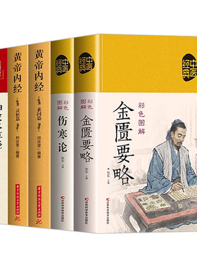这才是真正的中医四大名名著
