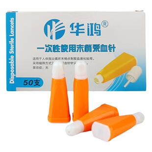 华鸿一次性使用末梢采血针采血器28/26G锁卡式血糖刺血放血针头