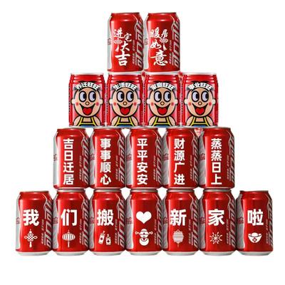 乔迁新居可乐定制旺仔牛奶搬新房子新家入宅之喜装饰仪式送朋友