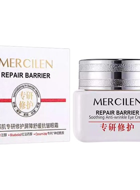 梦希蓝敏感肌专研修护眼霜