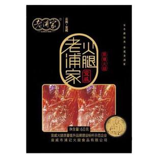 老浦家云南宣威黑猪腿王火腿片36月生吃即食风干发酵火腿薄片红酒