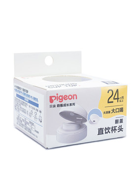 u先 贝亲直饮吸管奶瓶专用配件翻盖吸管水杯头适用18月+24月+以上
