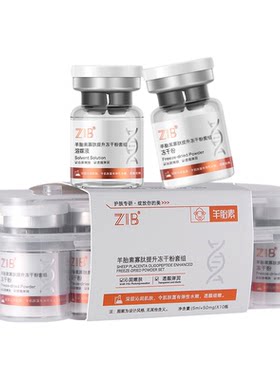 ZIB羊胎素寡肽提升冻干粉套组