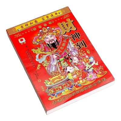 2026年新款老黄历马年手撕台历